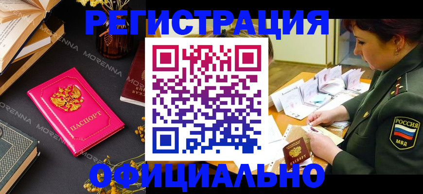 временная регистрация для школы в Симе